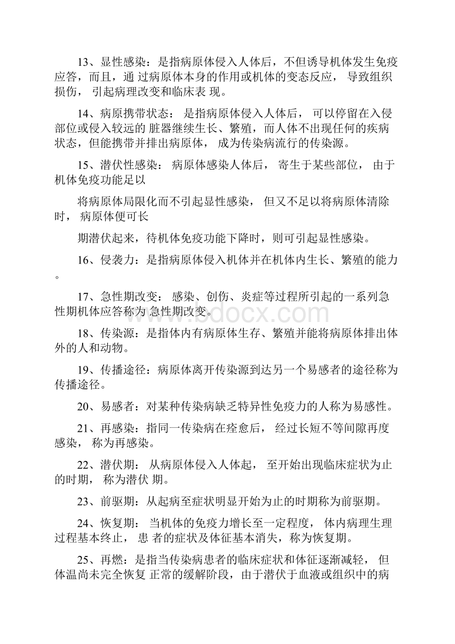 传染病学重点教学内容.docx_第2页