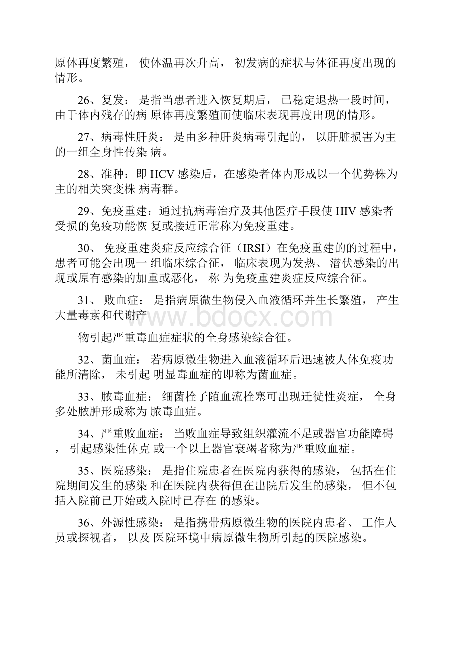 传染病学重点教学内容.docx_第3页