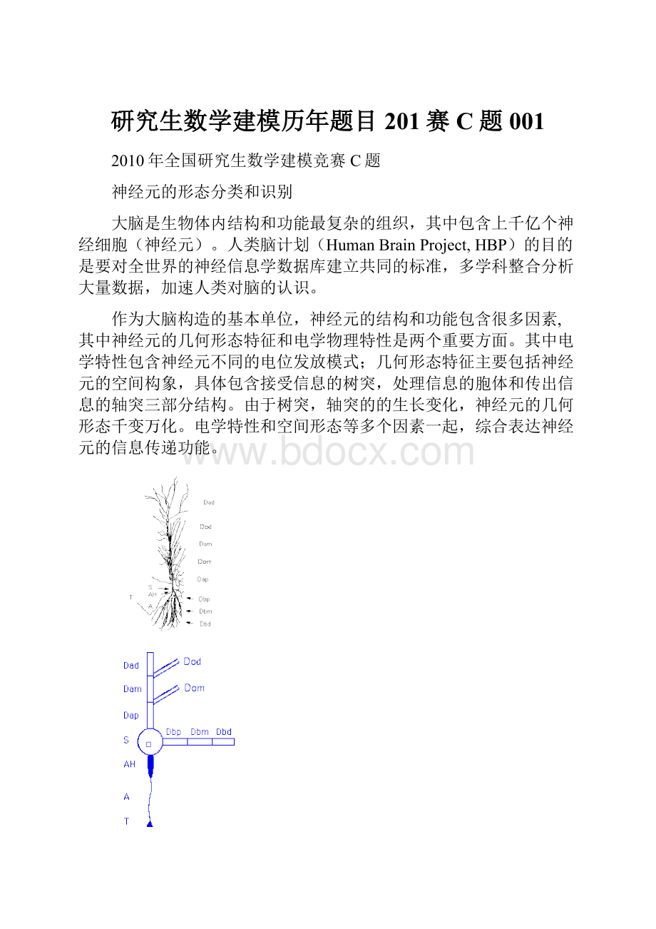 研究生数学建模历年题目201赛C题001.docx_第1页