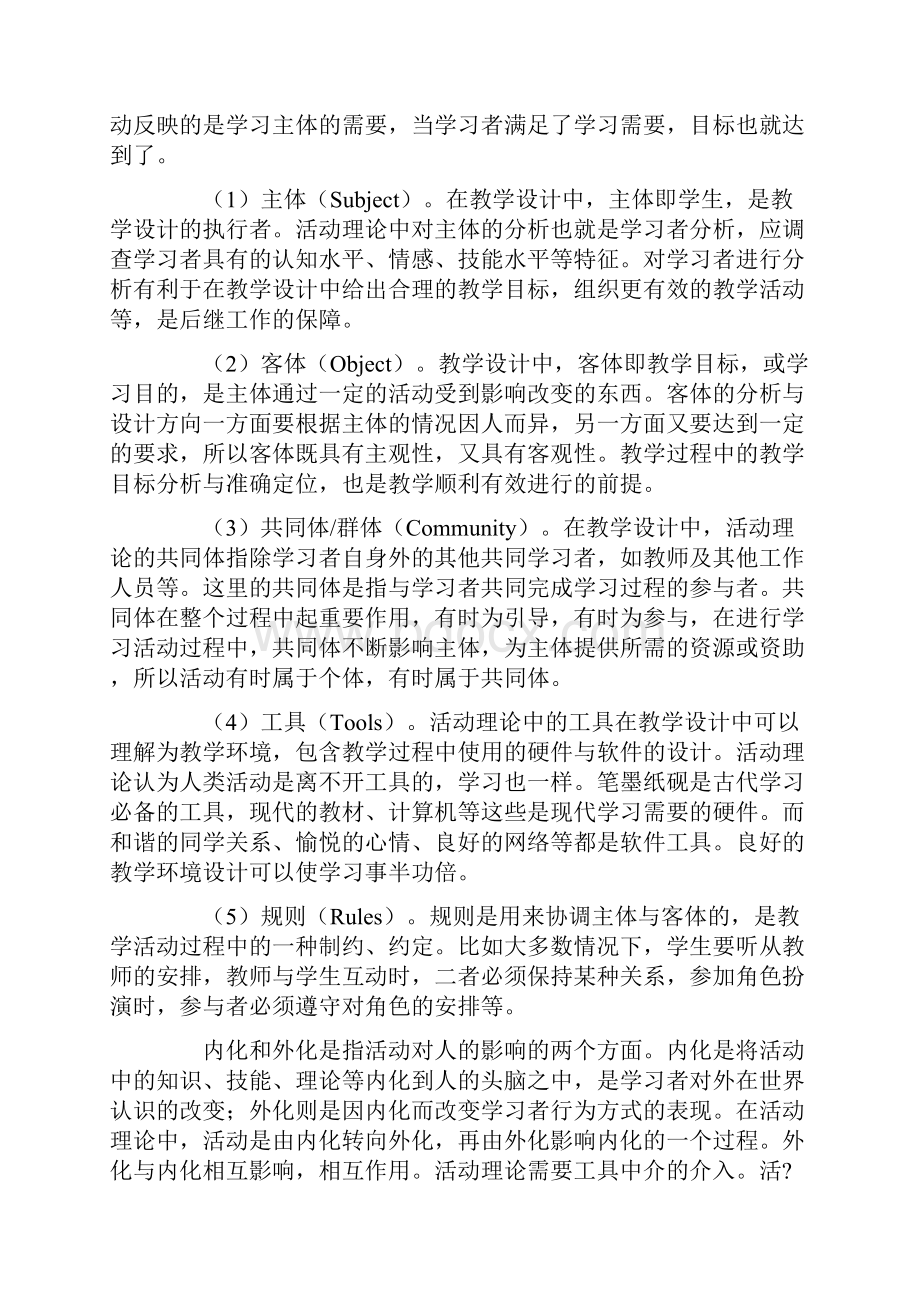 基于社交媒体的高校英语移动学习资源设计与应用研究综述.docx_第2页