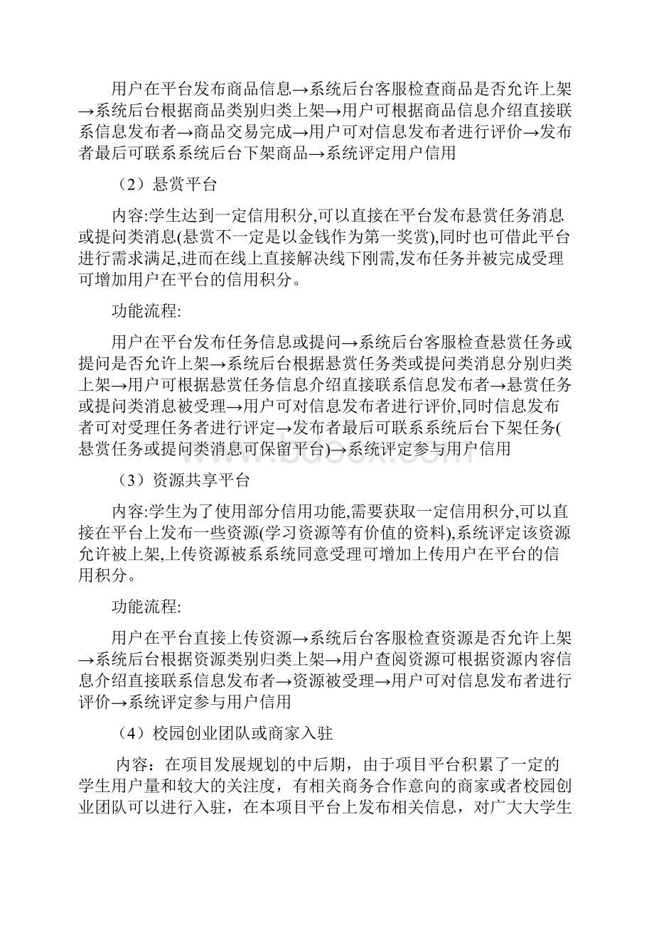 微信小程序项目计划书.docx_第3页