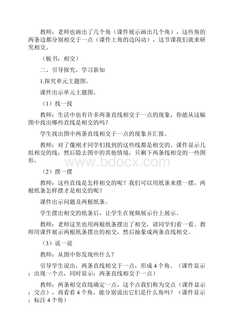 西师版小学数学四上六单元6相交与平行教案.docx_第2页