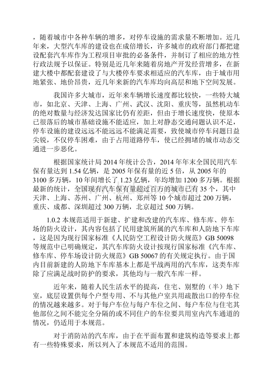 汽车库修车库停车场设计防火规范 GB50067.docx_第2页