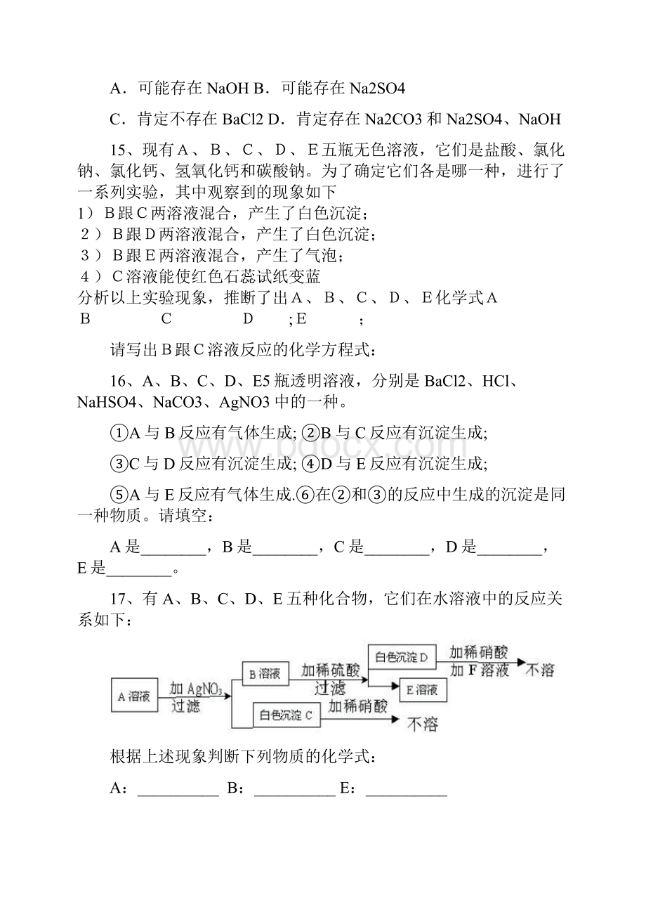 最新中考物质的鉴别除杂推断专题 精品.docx_第3页