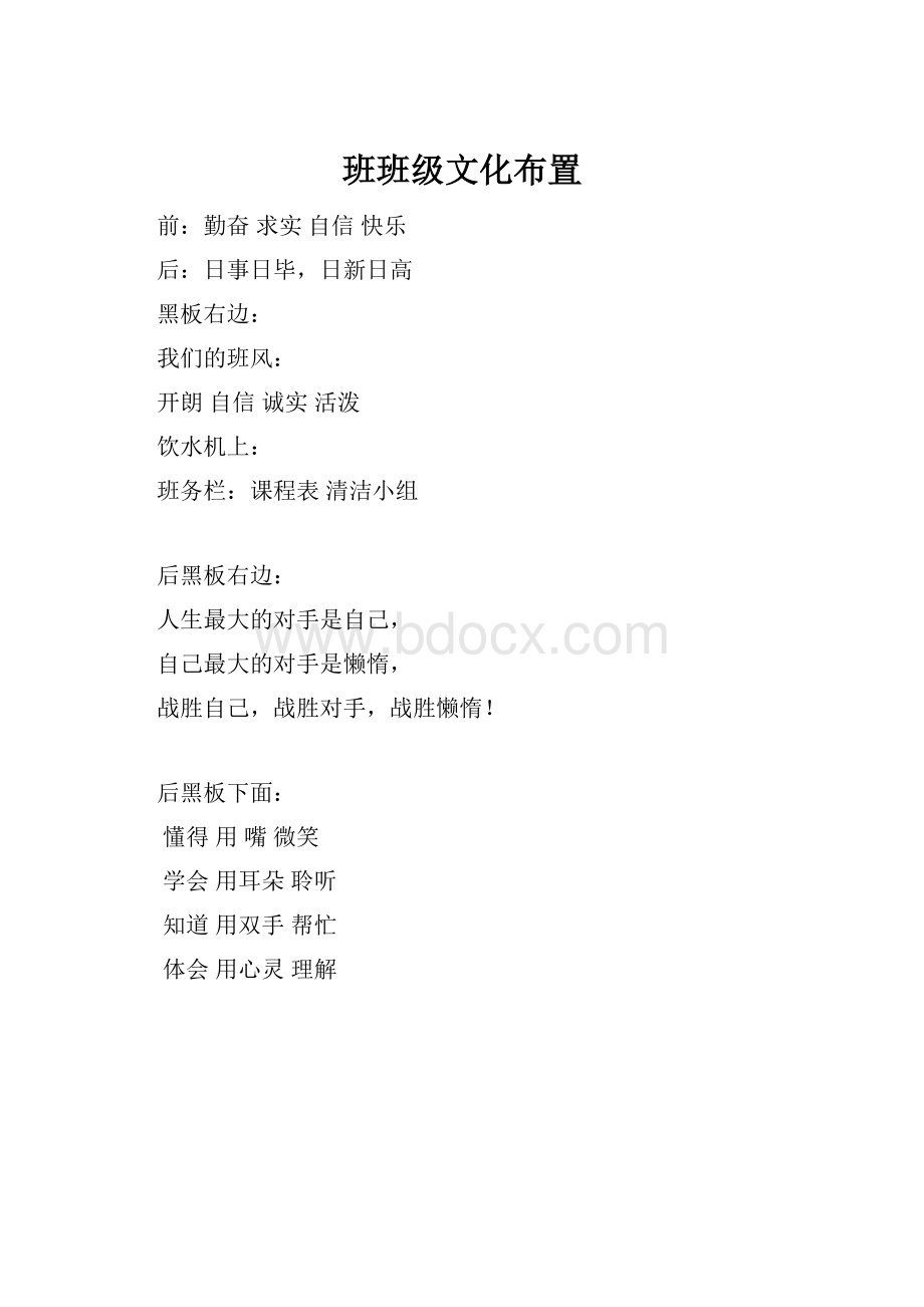 班班级文化布置.docx