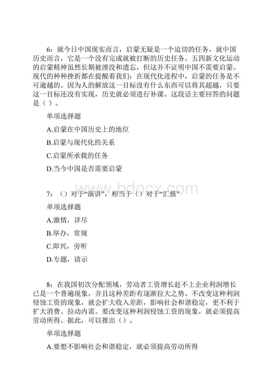 安仁事业单位招聘考试真题及答案解析网友整理版.docx_第3页