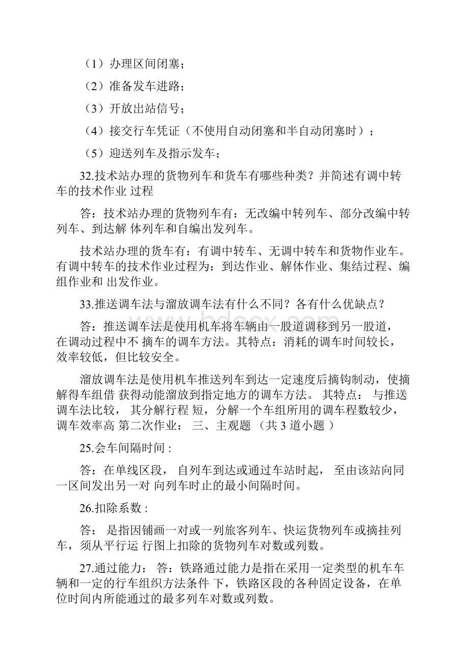 西南交大网上作业主观题附标准答案.docx_第2页