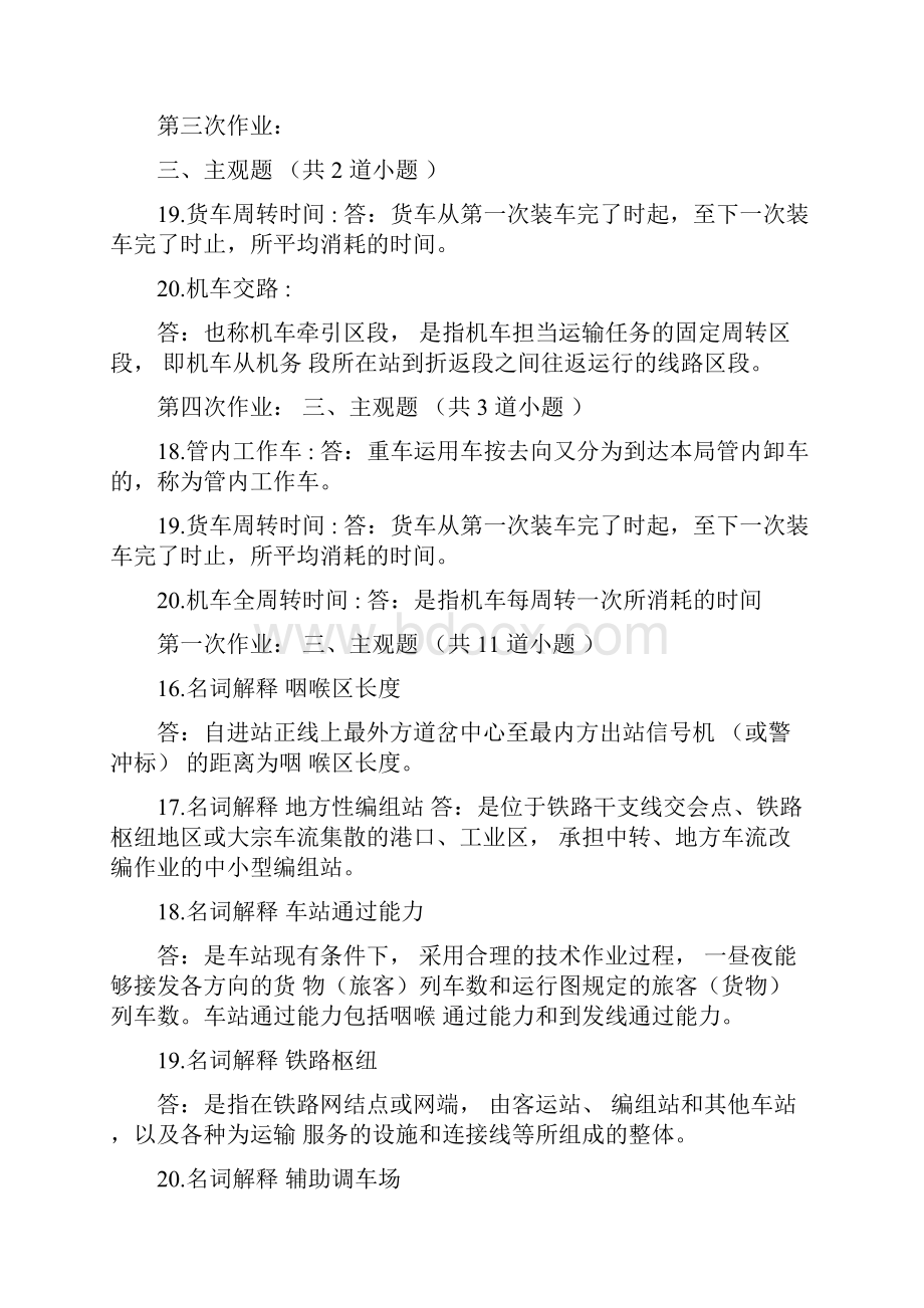 西南交大网上作业主观题附标准答案.docx_第3页