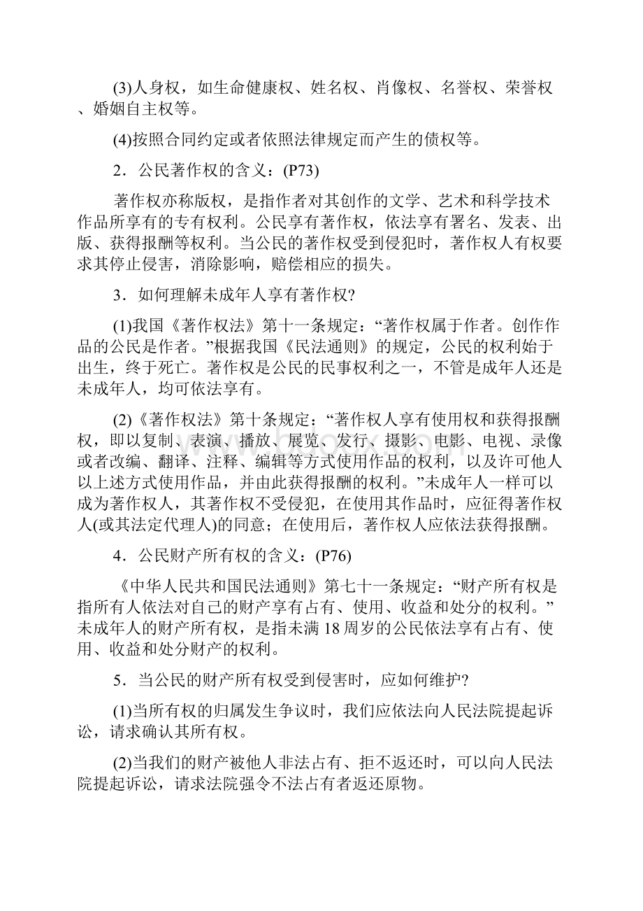 湖南省衡阳市中考政治一轮复习专题三八上法律在我心中人民版.docx_第2页