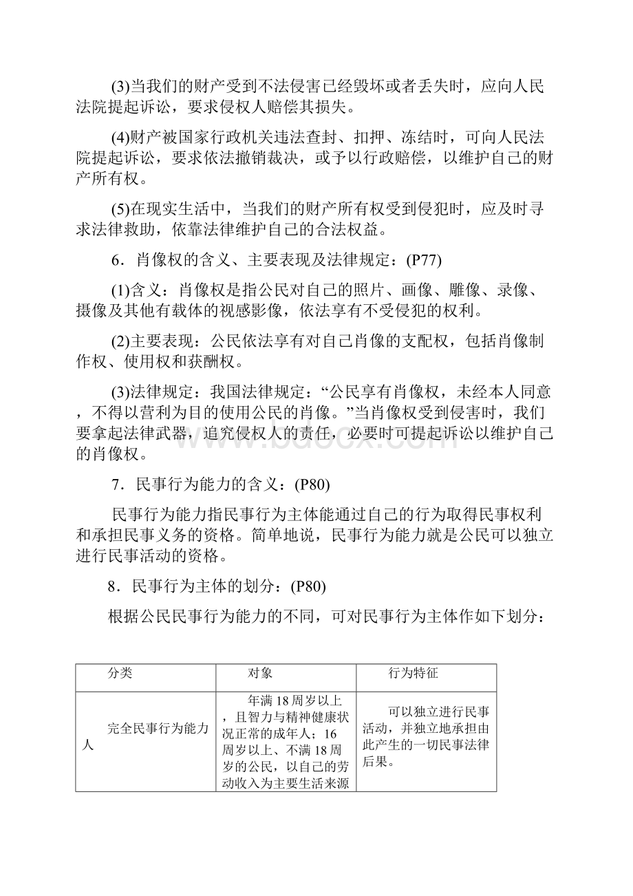 湖南省衡阳市中考政治一轮复习专题三八上法律在我心中人民版.docx_第3页