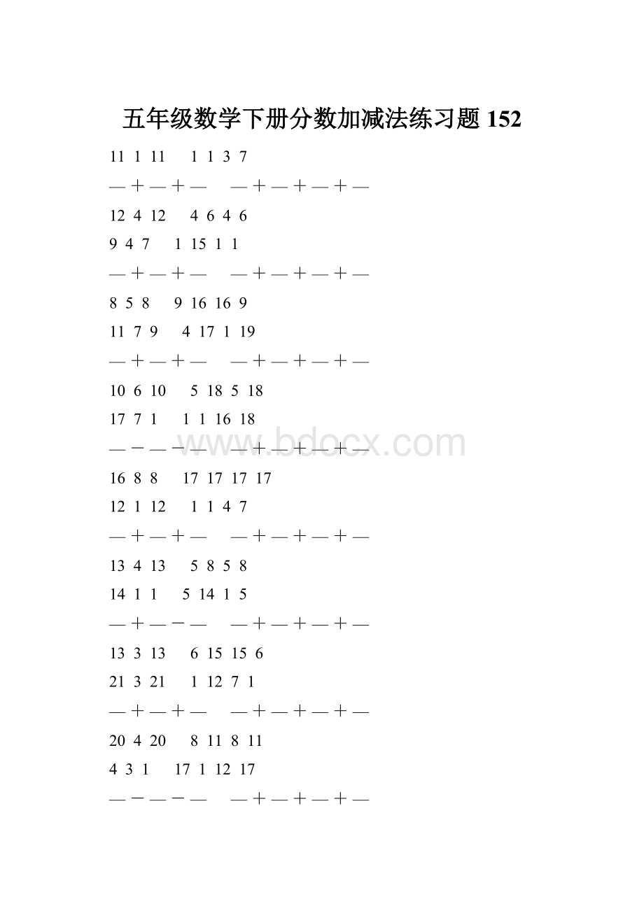 五年级数学下册分数加减法练习题 152.docx