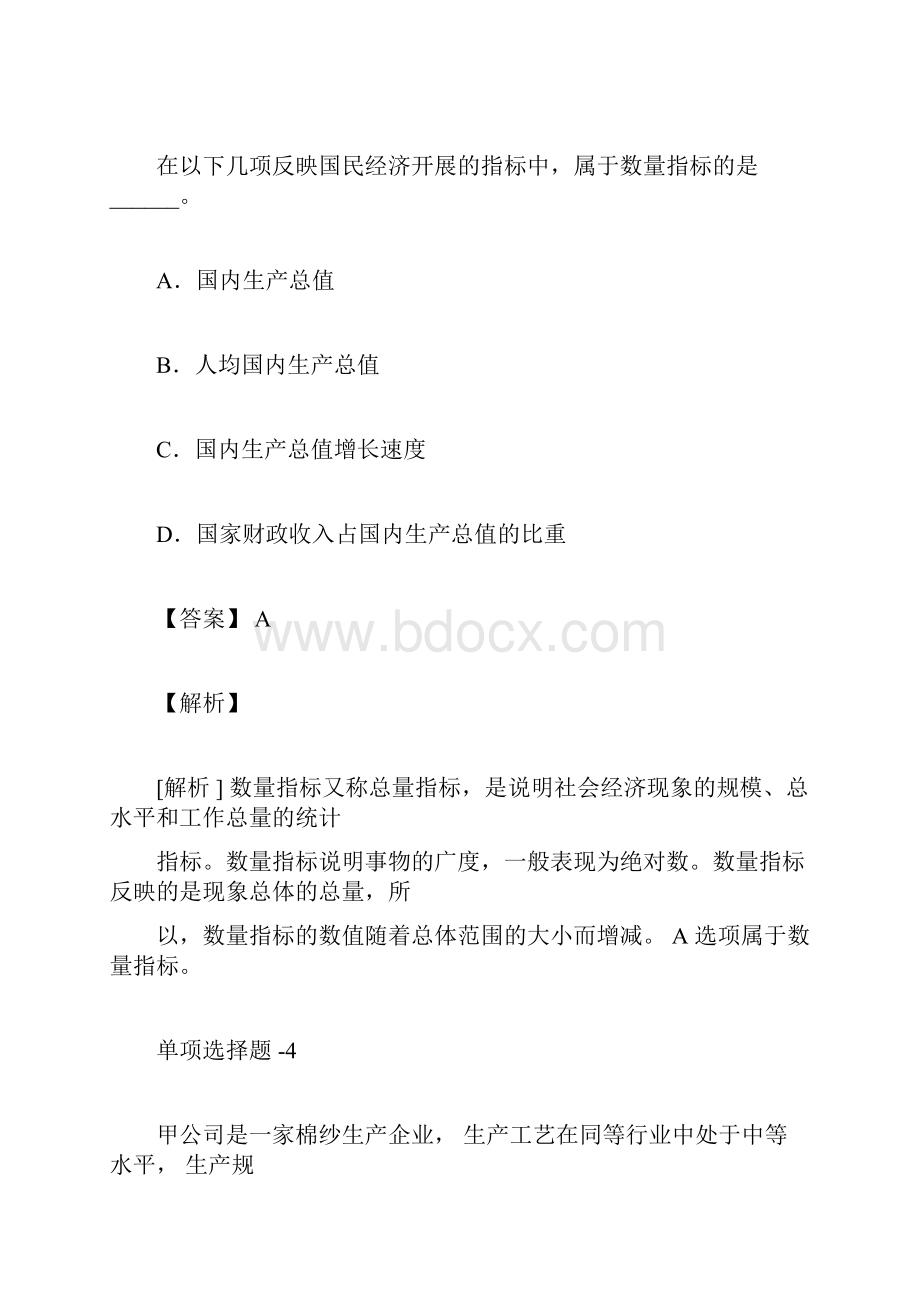 《企业管理知识》试题含答案二十四.docx_第3页