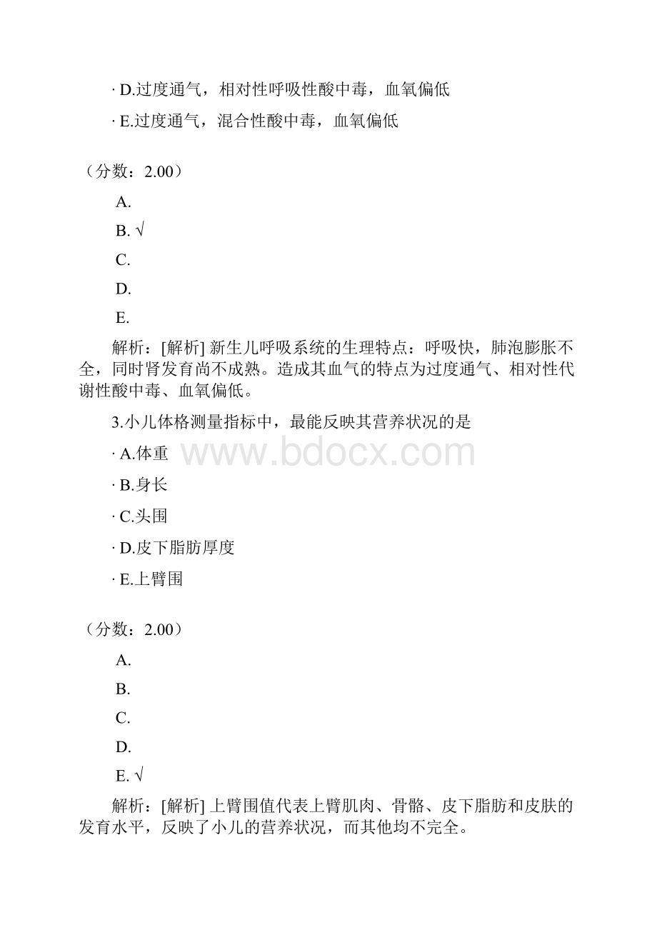 儿科主治医师相关专业知识111.docx_第2页