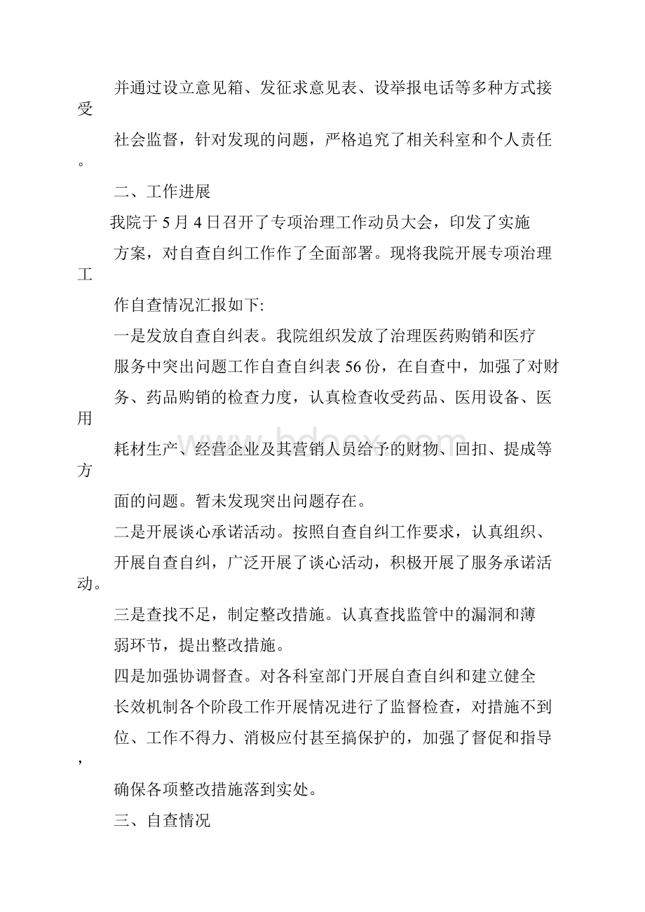 集中整治自查自纠报告.docx_第2页