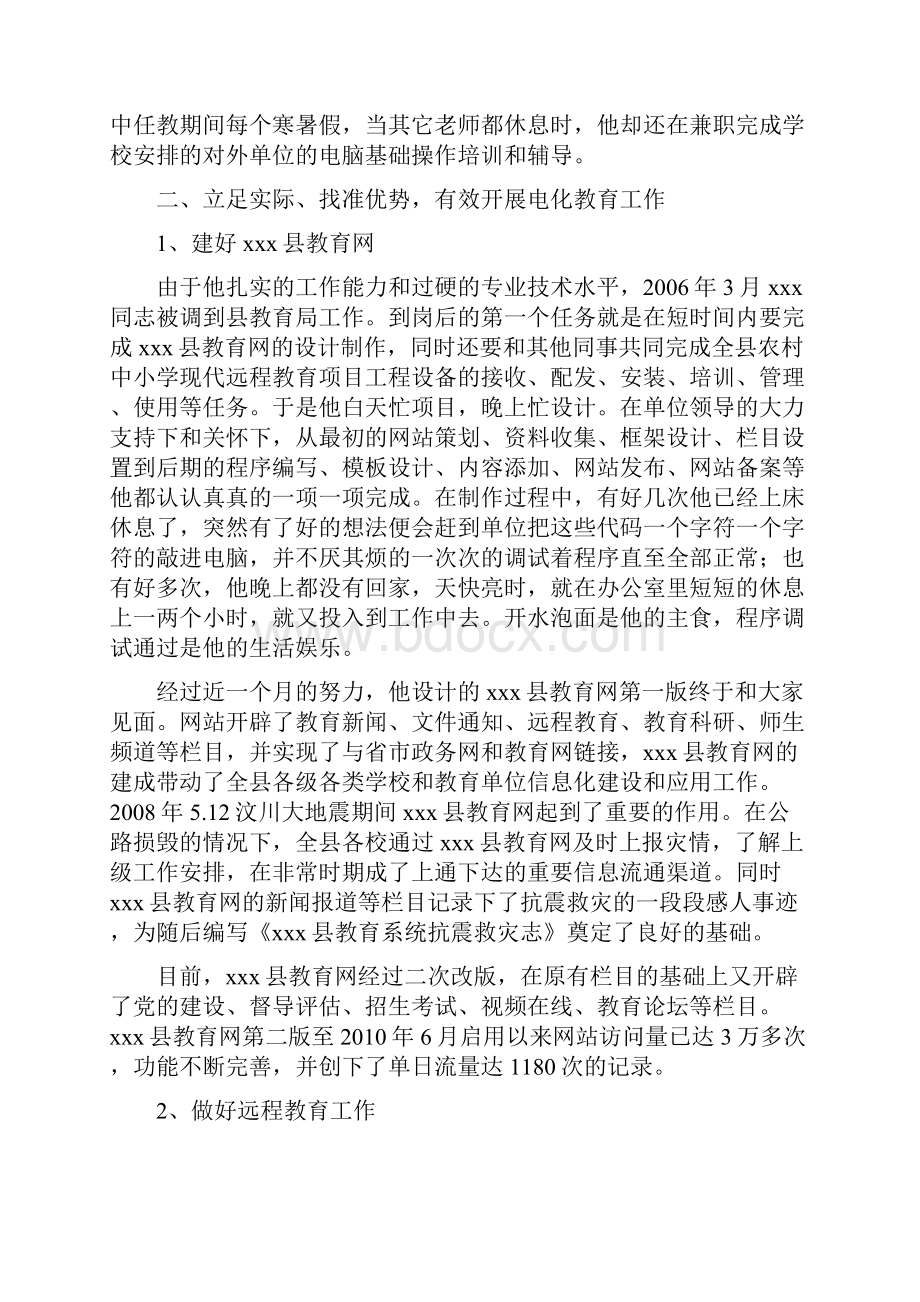 人力资源工作简历资料.docx_第3页