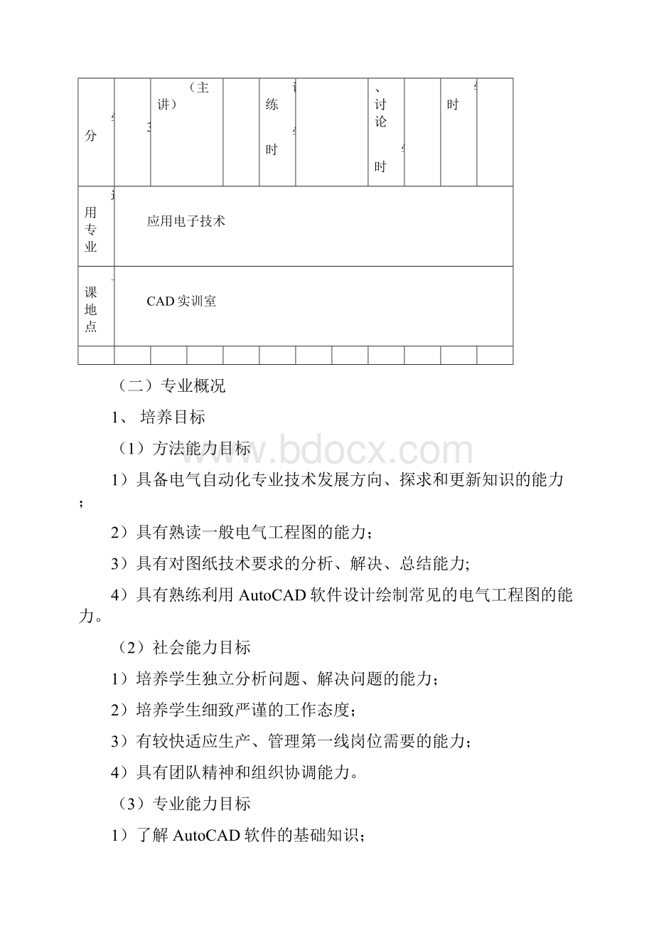 《电气CAD》课程标准.docx_第2页