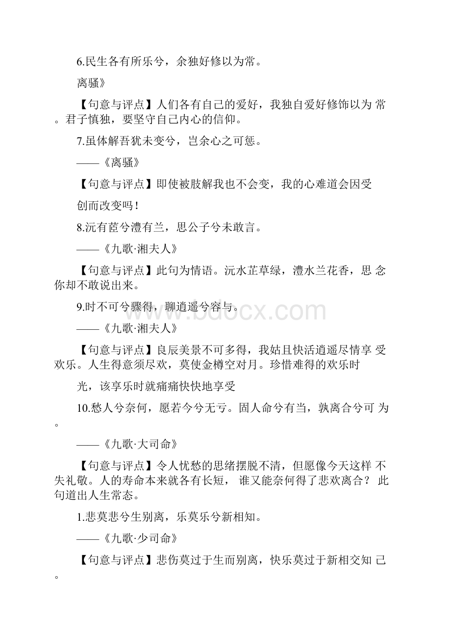 关于楚辞经典名句大全docx.docx_第2页