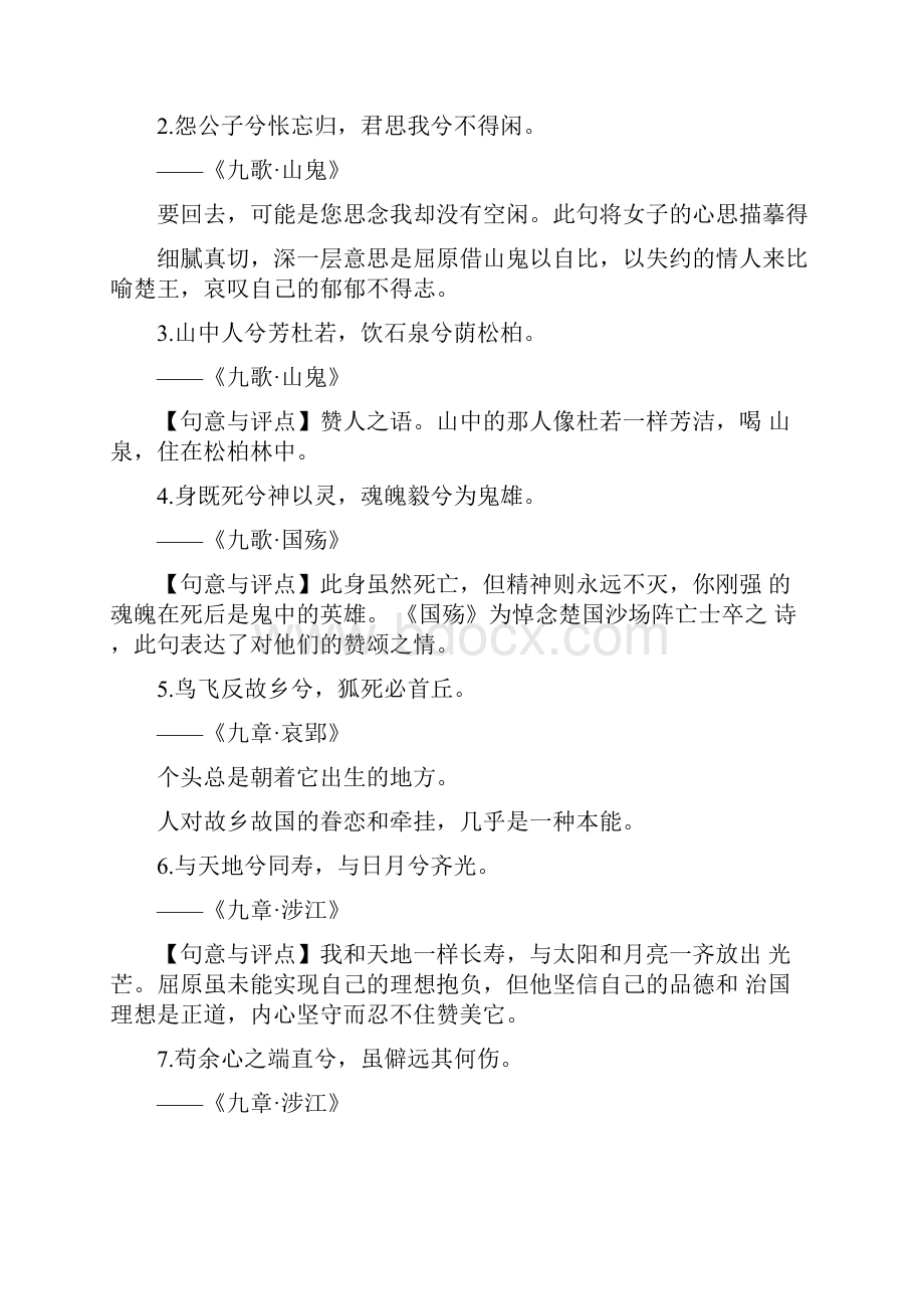 关于楚辞经典名句大全docx.docx_第3页