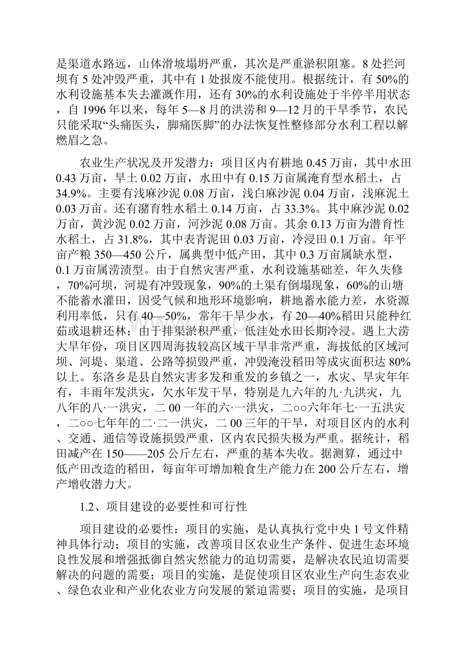 农业综合开发项目区初步设计方案书.docx_第2页