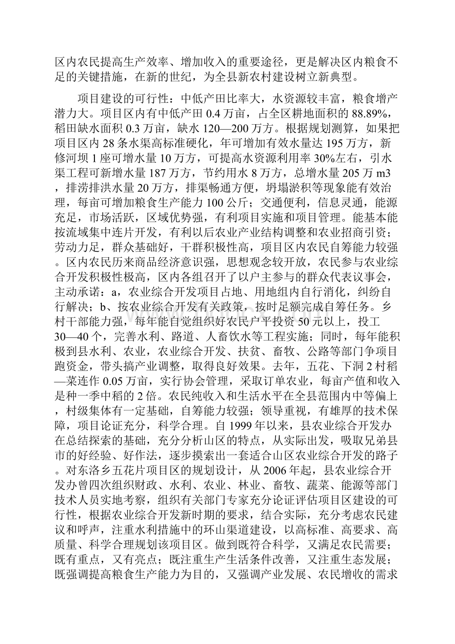 农业综合开发项目区初步设计方案书.docx_第3页