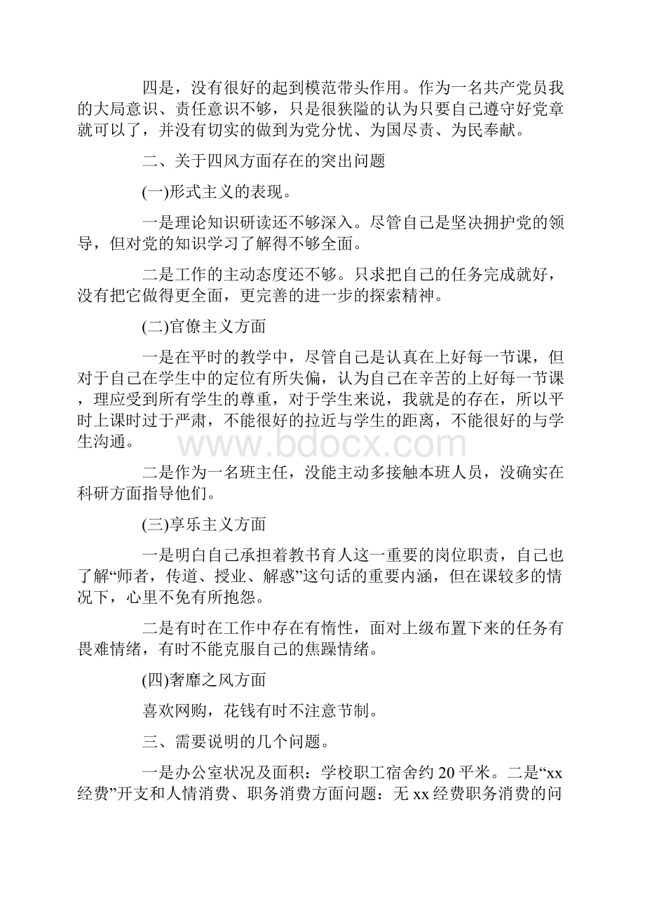 教师个人对照检查材料七篇.docx_第2页