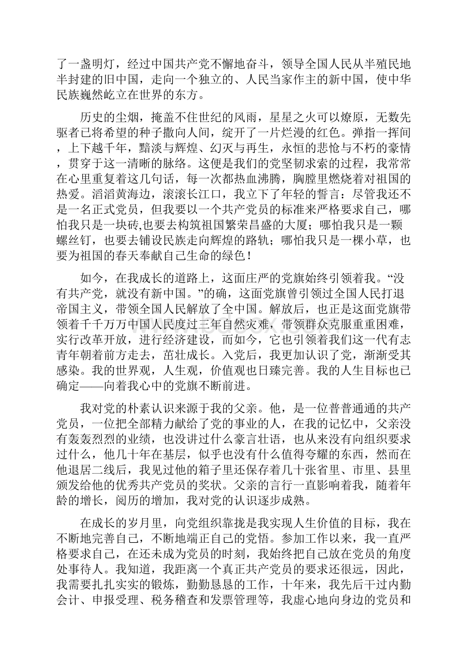 浙江地区爱国演讲稿爱我中华强我国防 完整版合集.docx_第3页