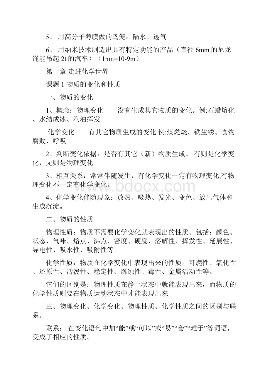 九年级化学上册知识点归纳.docx_第2页