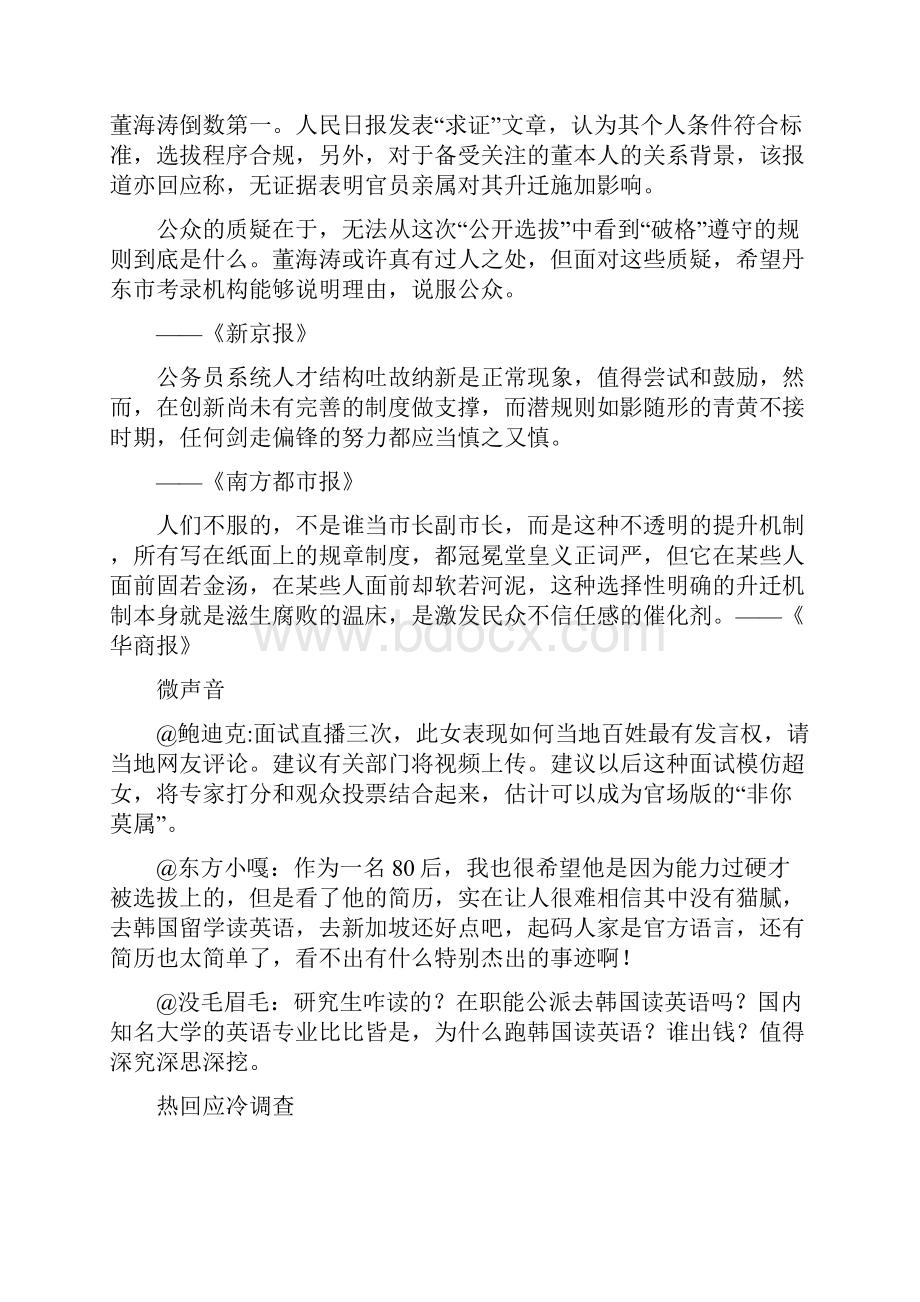 升迁述职报告共9篇.docx_第2页