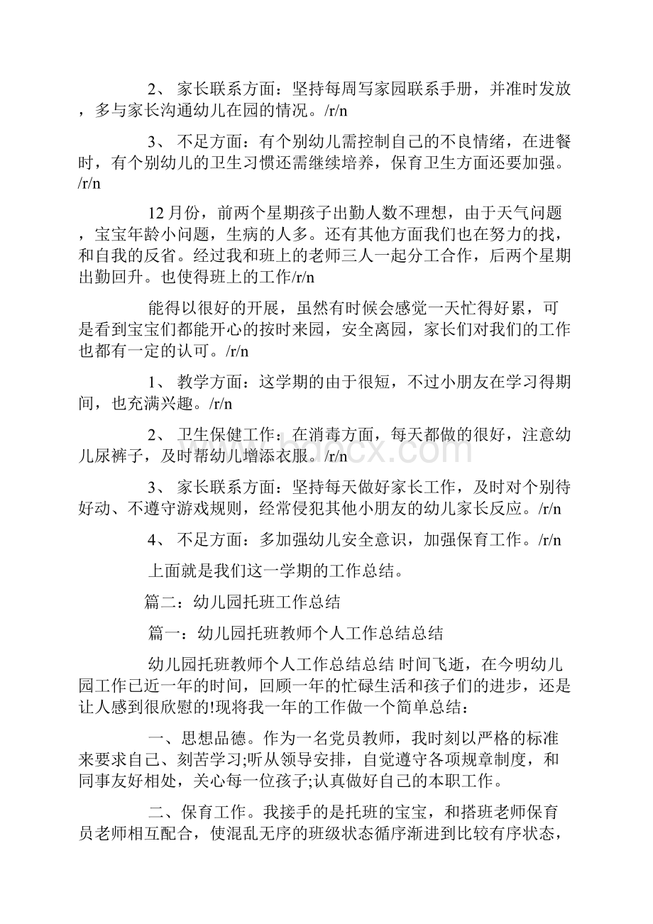 托班上学期安全工作总结.docx_第3页