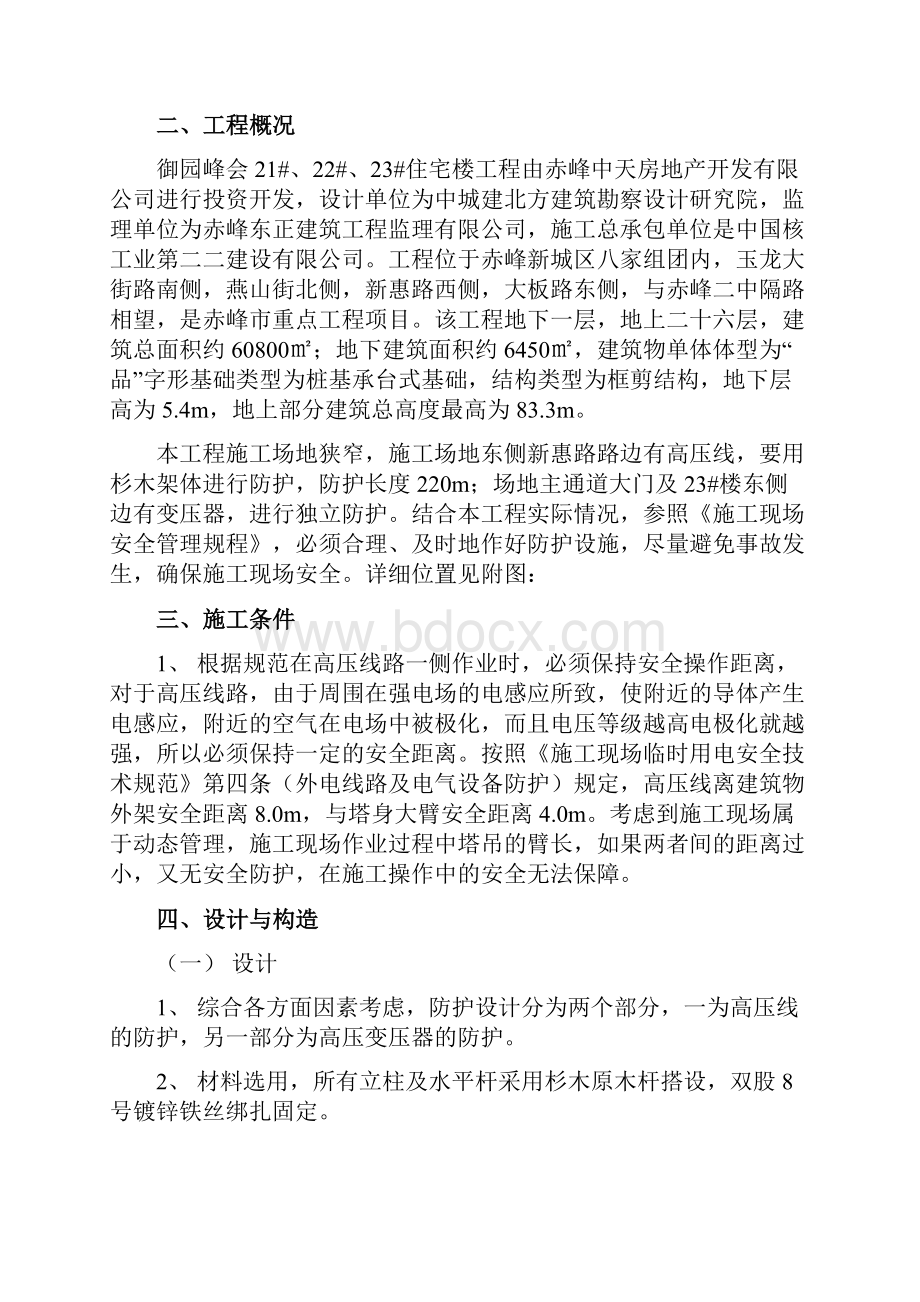 变压器高压线防护方案含计算式1解析.docx_第2页