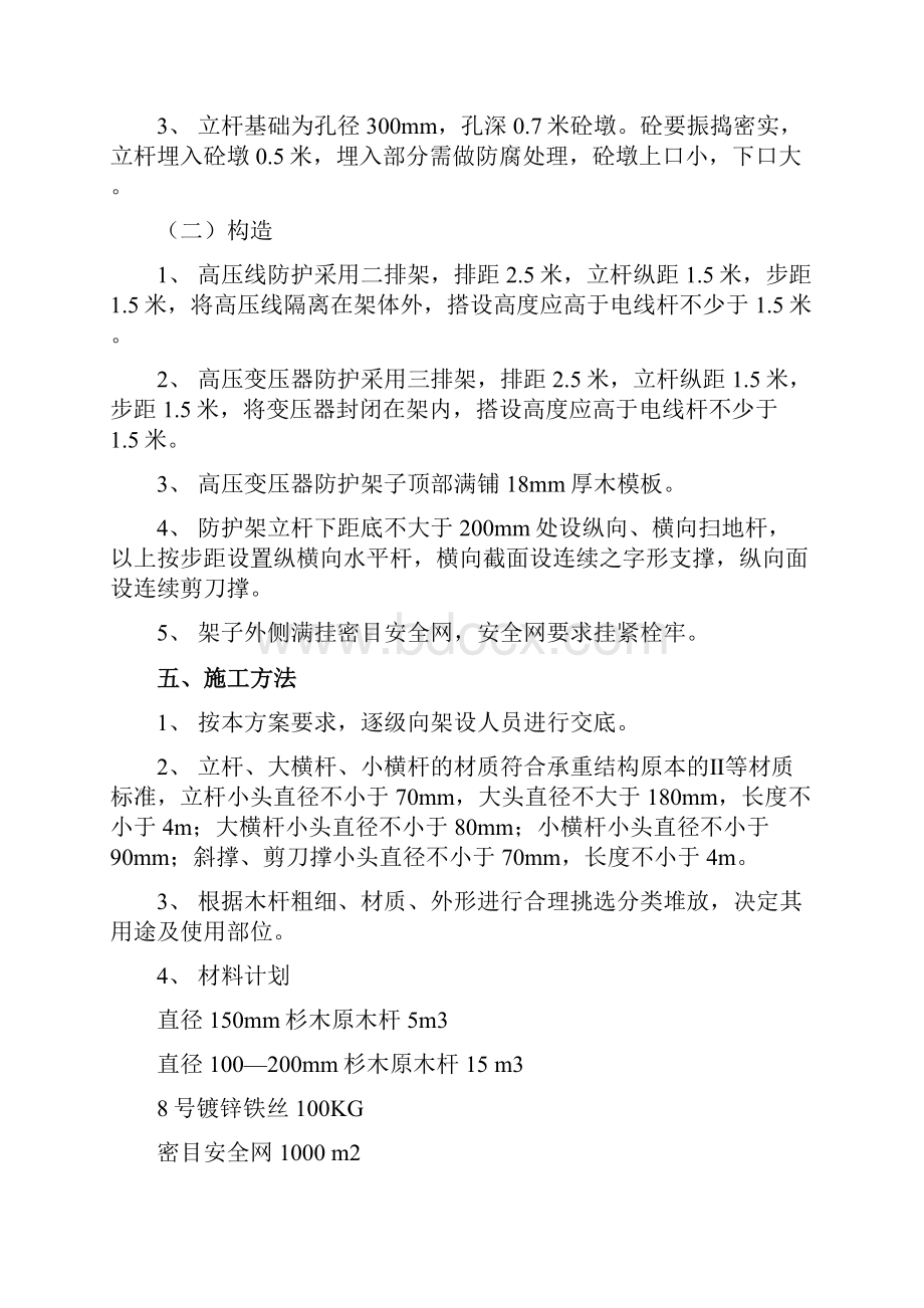 变压器高压线防护方案含计算式1解析.docx_第3页