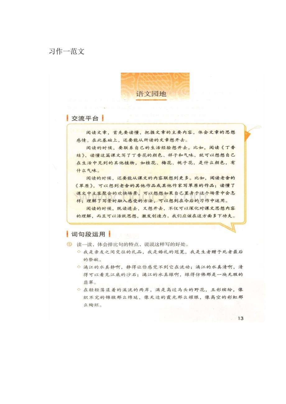 统编版六年级上册语文素材第一单元 精讲 1.docx_第2页