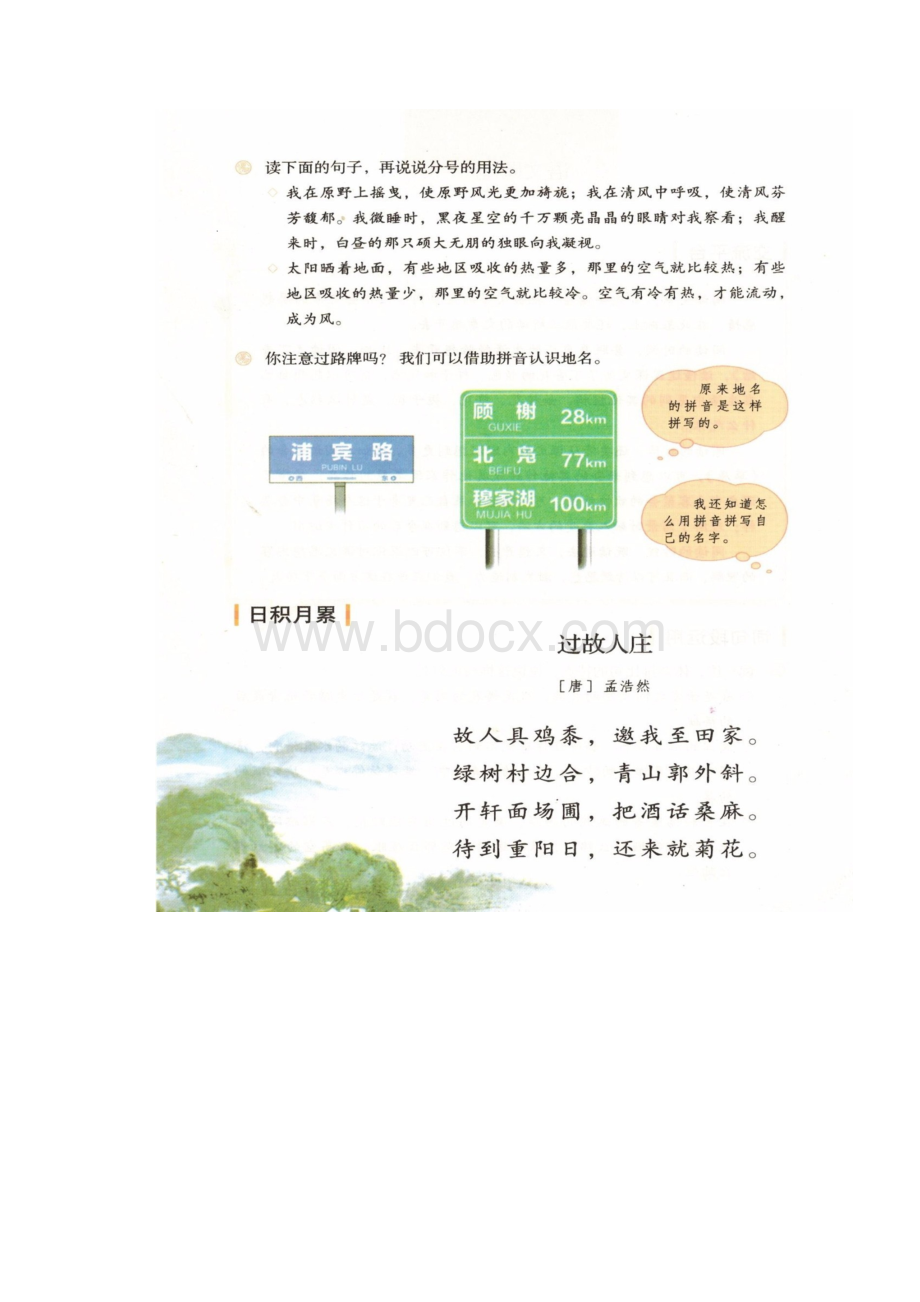 统编版六年级上册语文素材第一单元 精讲 1.docx_第3页