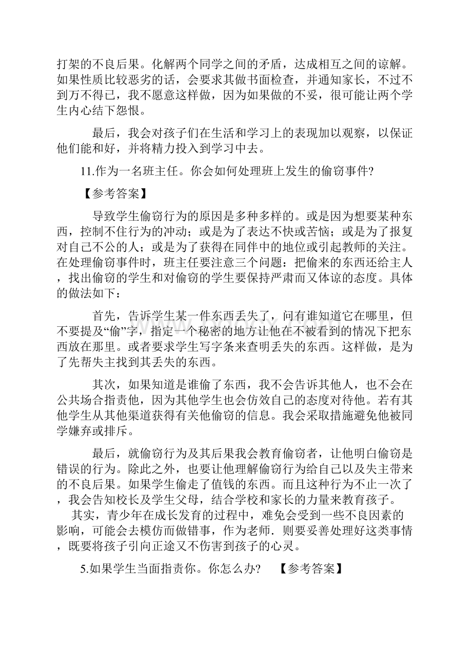 教师资格证面试相关问题.docx_第3页