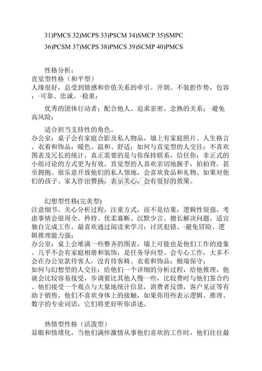 性格轮廓测试SCMP性格测试.docx_第3页