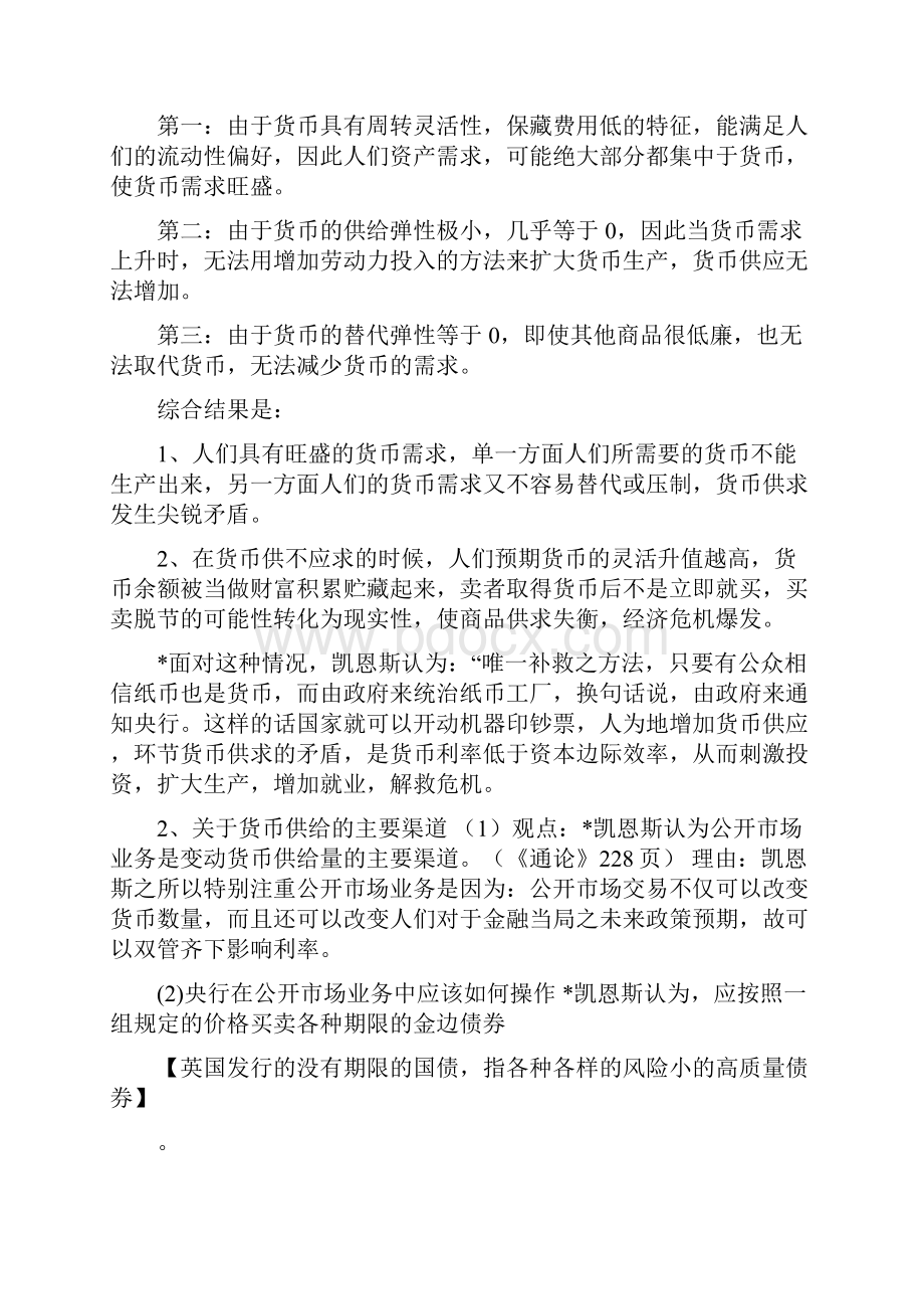 货币金融试题答案总结.docx_第2页