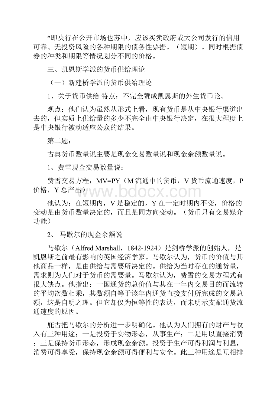 货币金融试题答案总结.docx_第3页