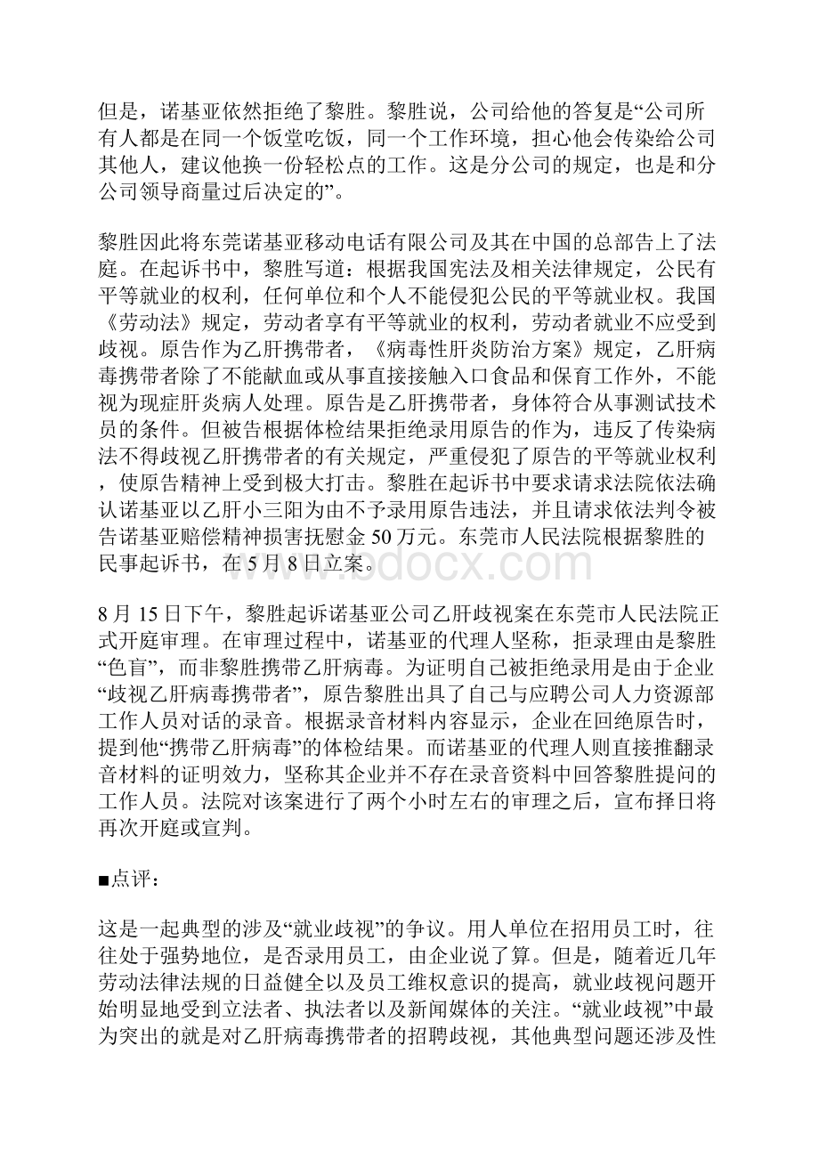 十大劳动争议案件.docx_第2页