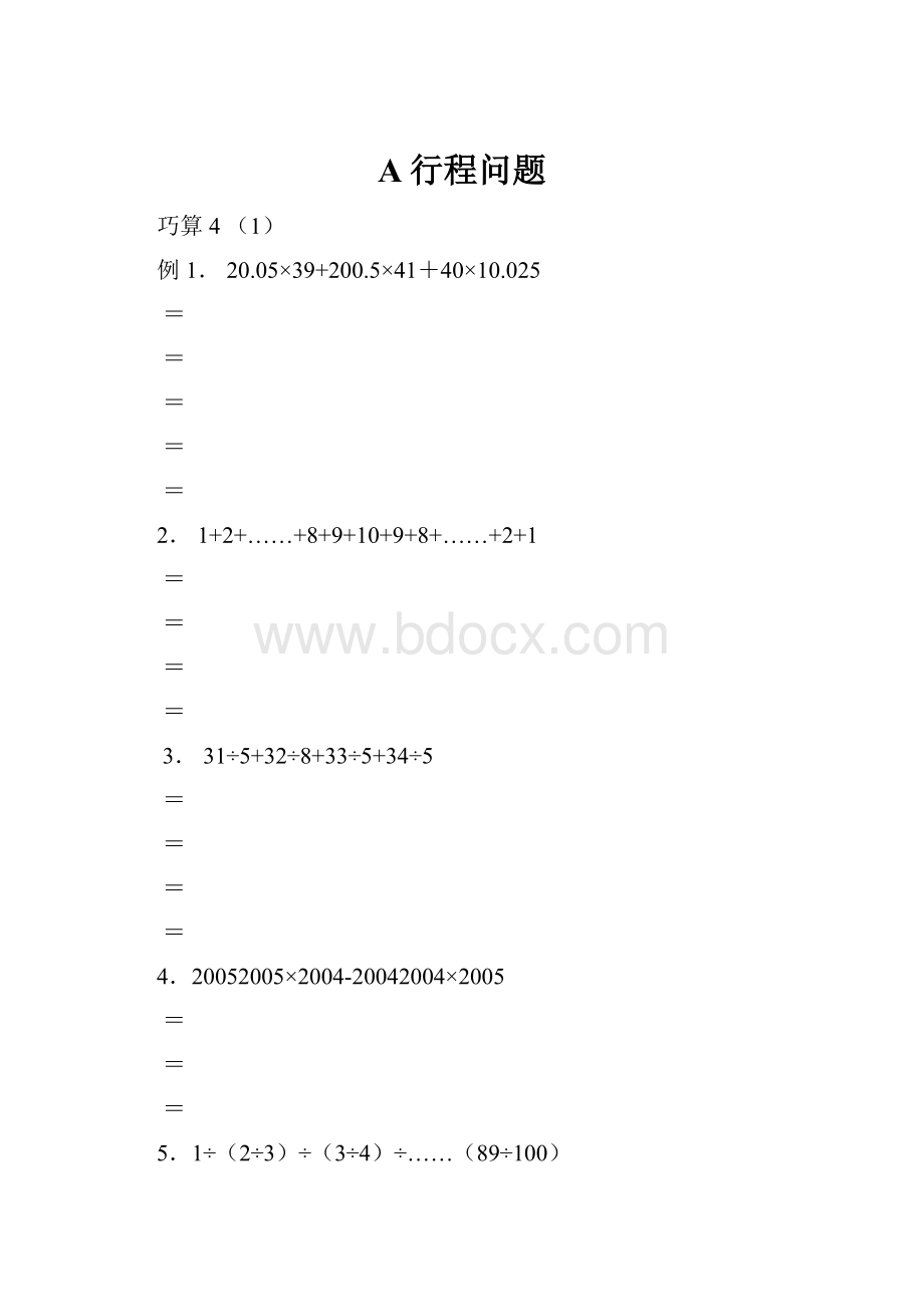 A行程问题.docx