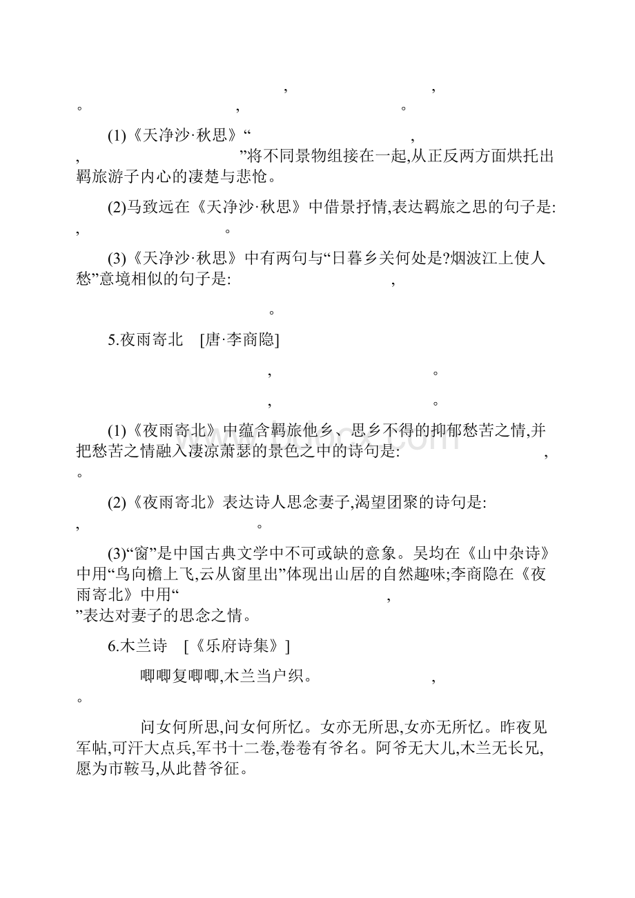 北京专版中考语文复习方案满分训练09古诗文默写试题含参考答案.docx_第3页