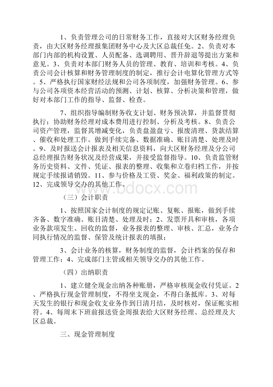 简单的财务制度.docx_第2页