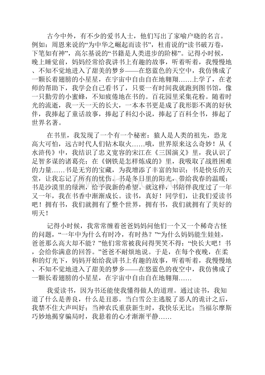 有关读书演讲稿集锦9篇.docx_第2页