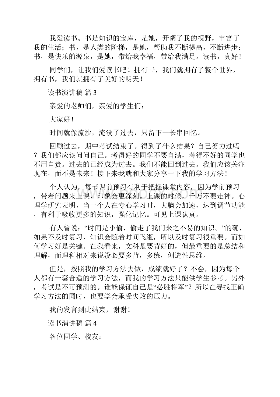 有关读书演讲稿集锦9篇.docx_第3页