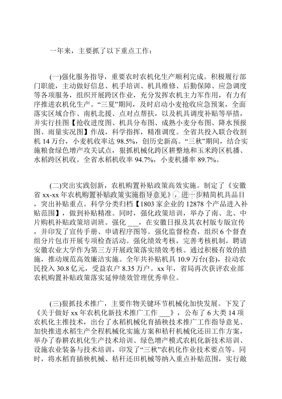 农机个人述职报告一岗双责.docx_第2页