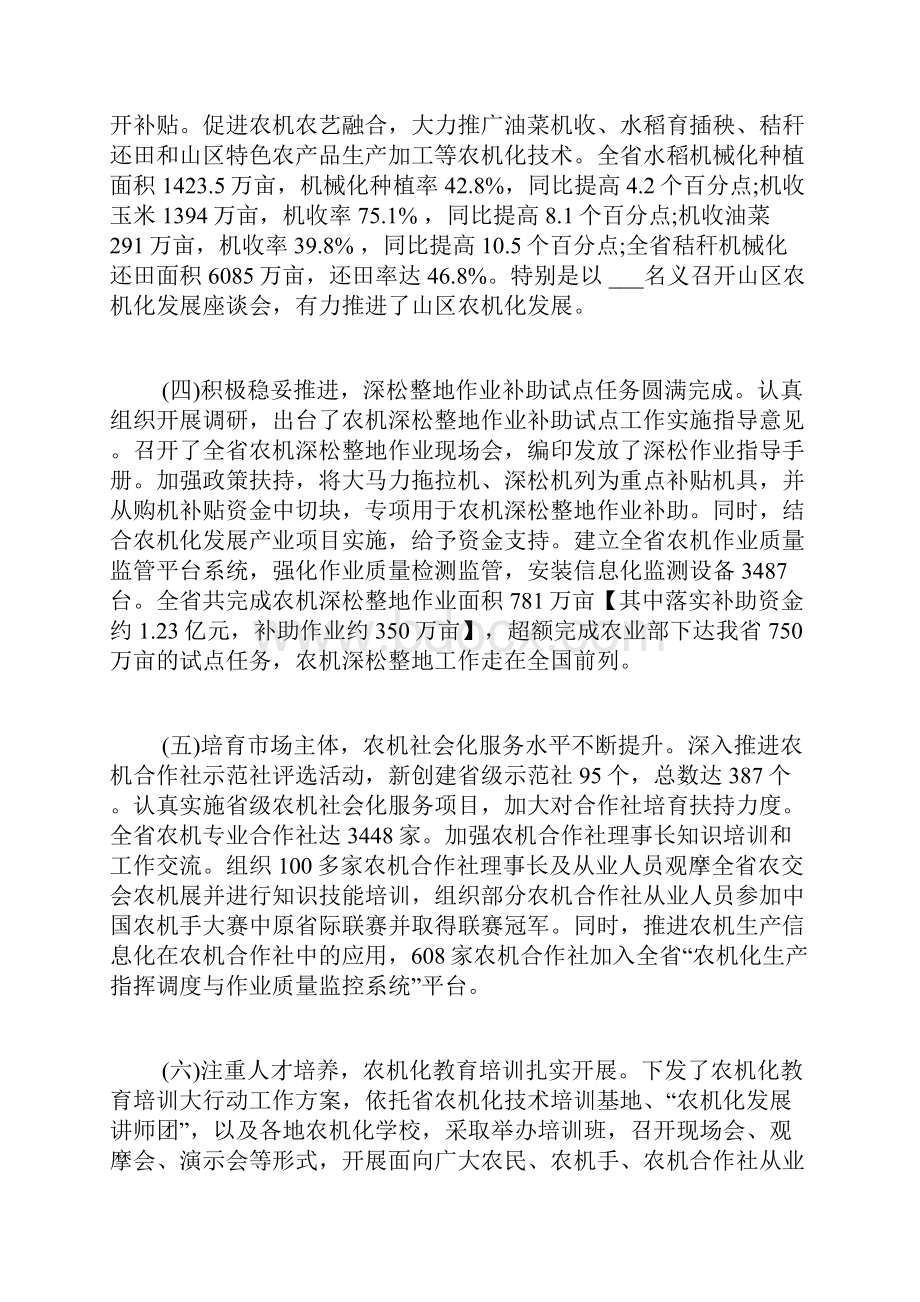 农机个人述职报告一岗双责.docx_第3页