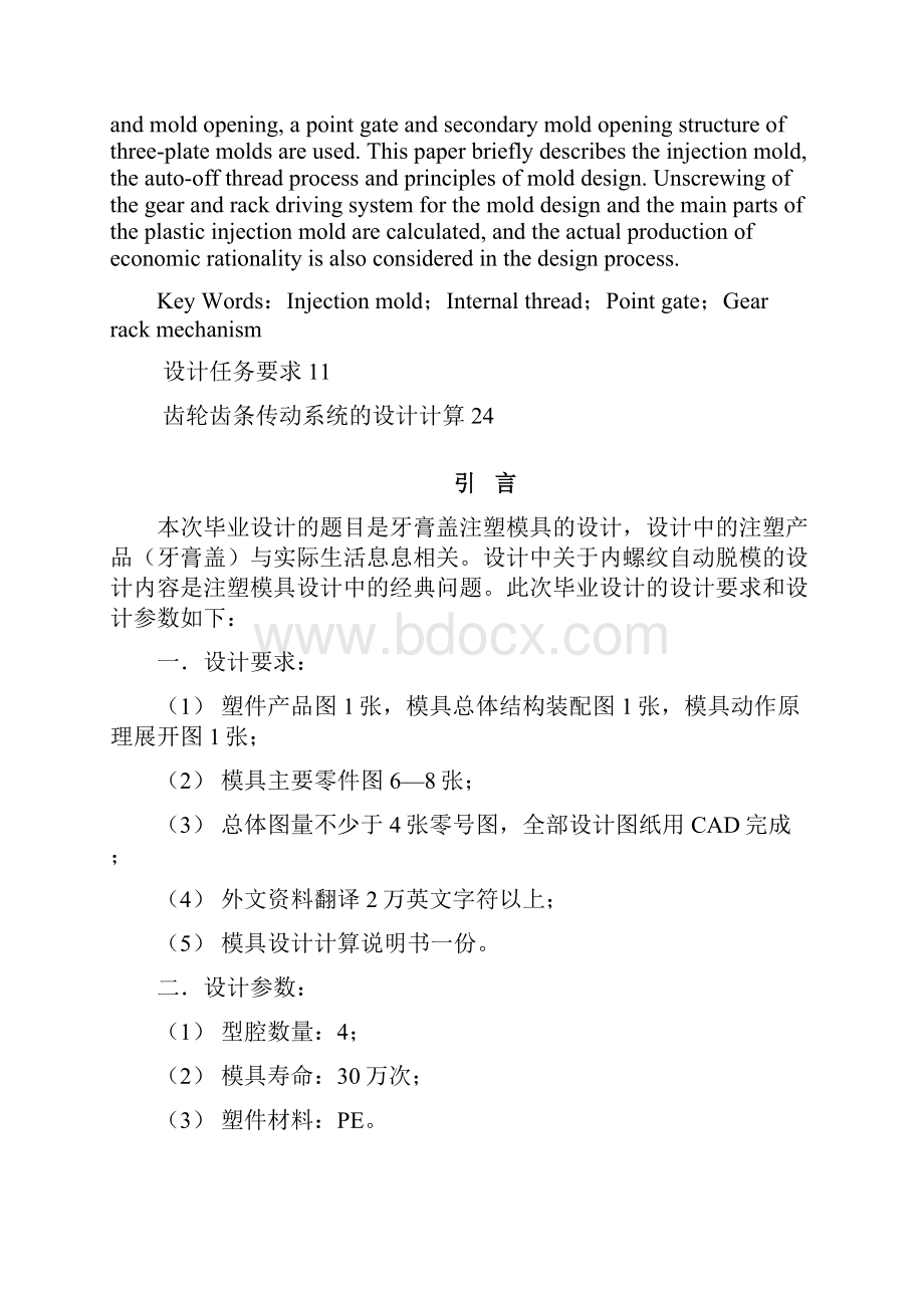 机械设计毕业设计论文牙膏瓶盖注塑模具设计管理资料.docx_第3页