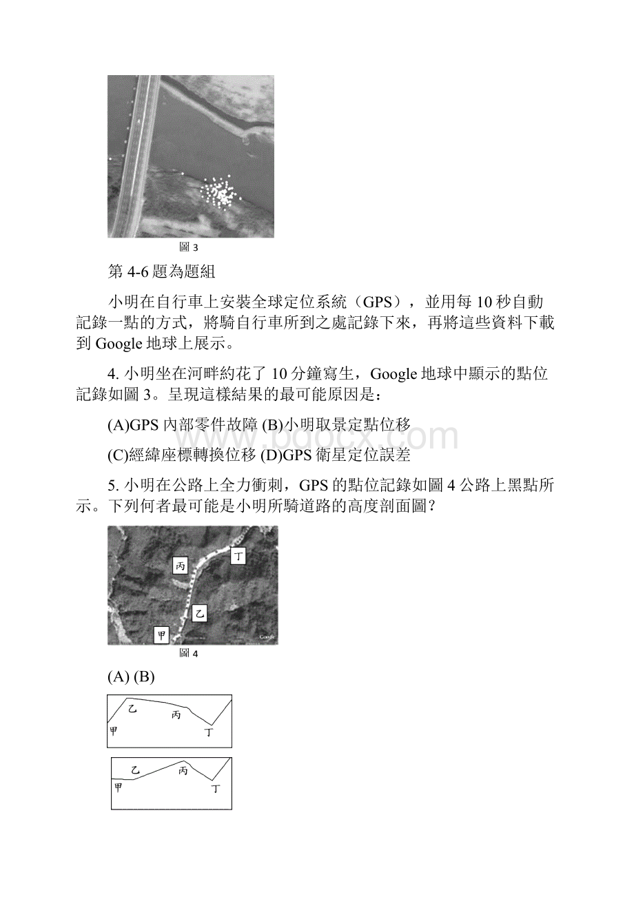 台湾九十九学年度指定科目考试试题地理科.docx_第3页