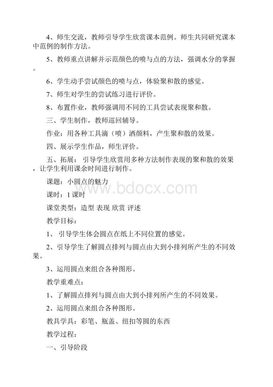 完整打印版人教版小学四年级下册美术教案12.docx_第2页