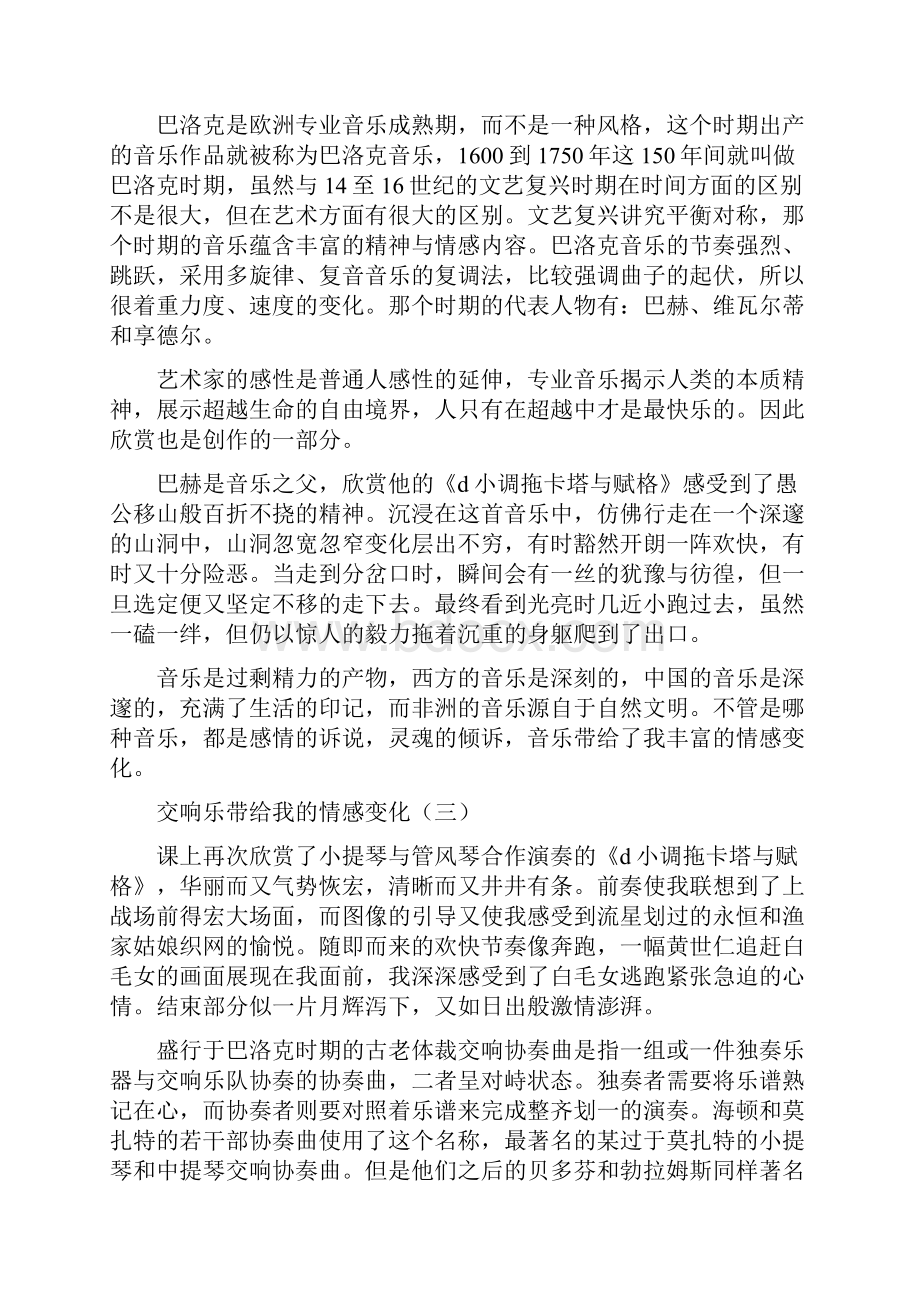 北京林业大学公选课 交响乐赏析 巩武天教材.docx_第2页