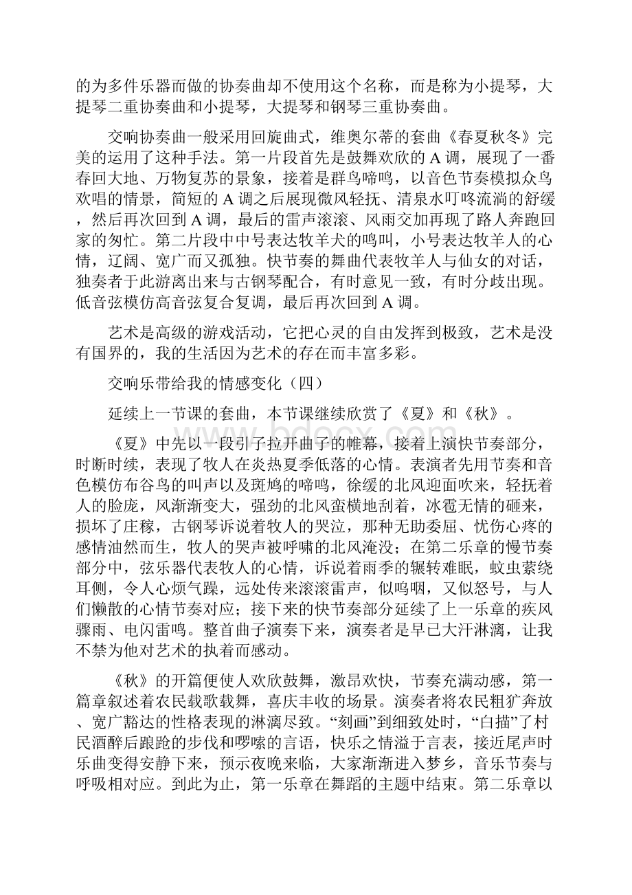 北京林业大学公选课 交响乐赏析 巩武天教材.docx_第3页